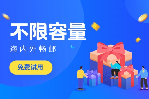 肇庆邮箱